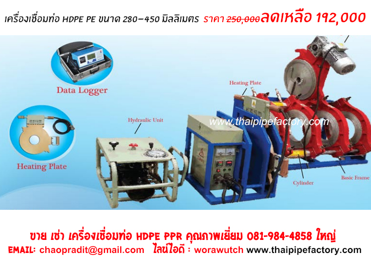 เครื่องเชื่อมท่อHDPE-ขนาด-280-450