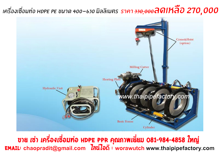 เครื่องเชื่อมท่อHDPE-ขนาด-400-630