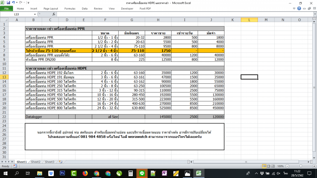 ราคาขาย เช่าเครื่องเชื่อมท่อ PPR และเครื่องเชื่อมท่อ HDPE