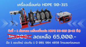 hdpe315 promotion
