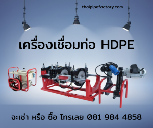 เครืองเชื่อมท่อ 93-315