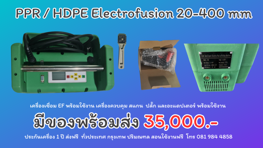 เครื่องเชื่อม EF 20-400